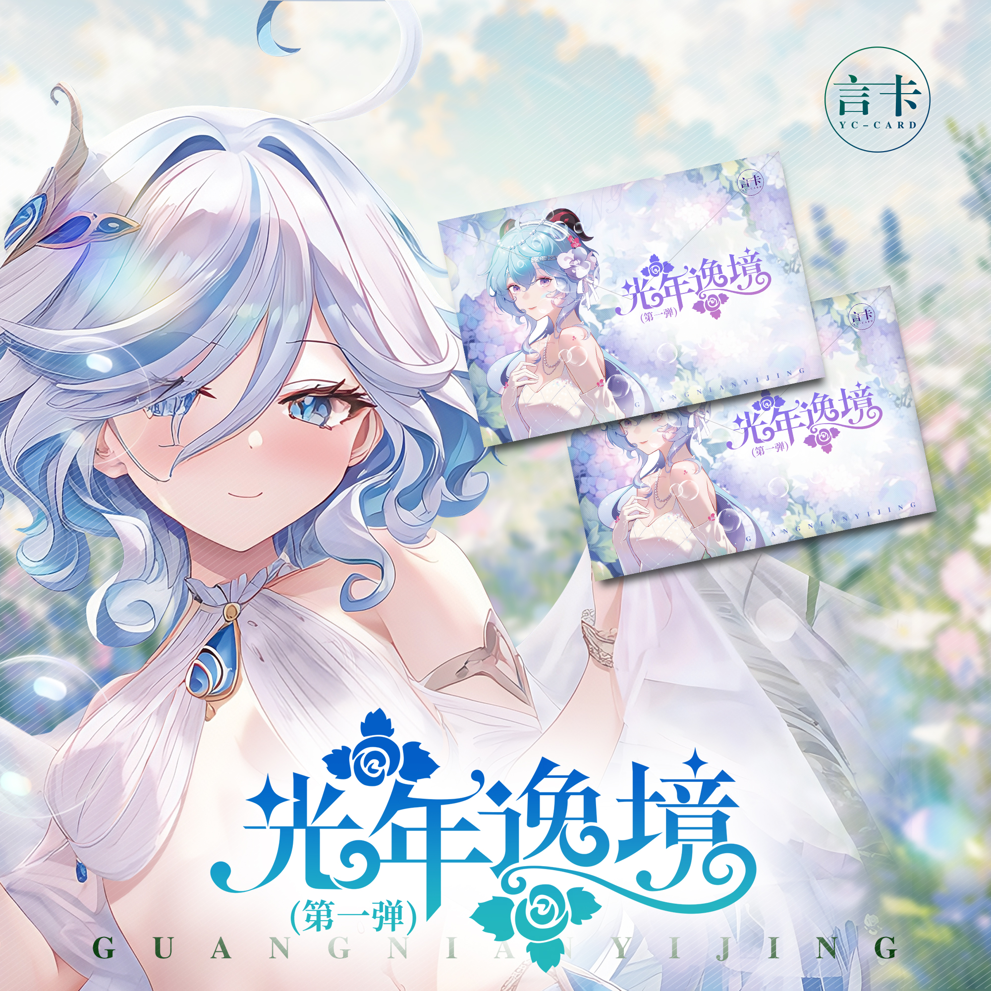 怼怼【吃吃】言卡光年逸境第一弹  二次元游戏卡牌盲盒（默认代拆）