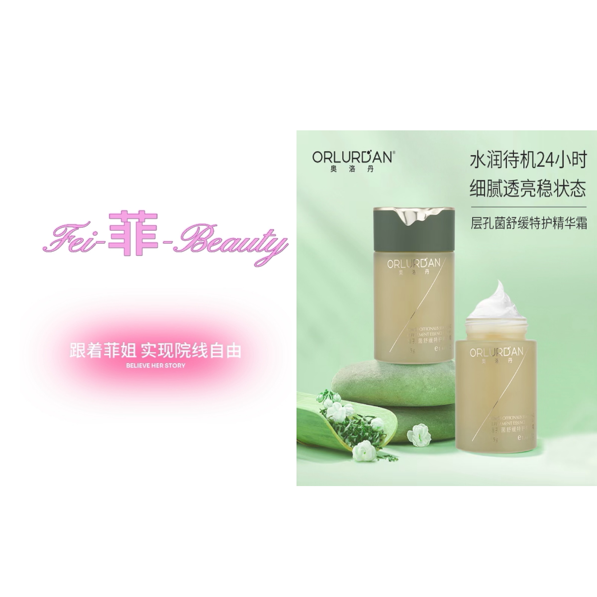 ORLURDAN奥洛丹层孔菌舒缓特护精华霜