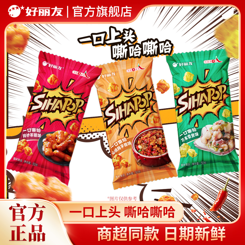 【嘶哈大脆米球】好丽友嘶哈辣子鸡芥末章鱼辣炒年糕办公室休闲零食