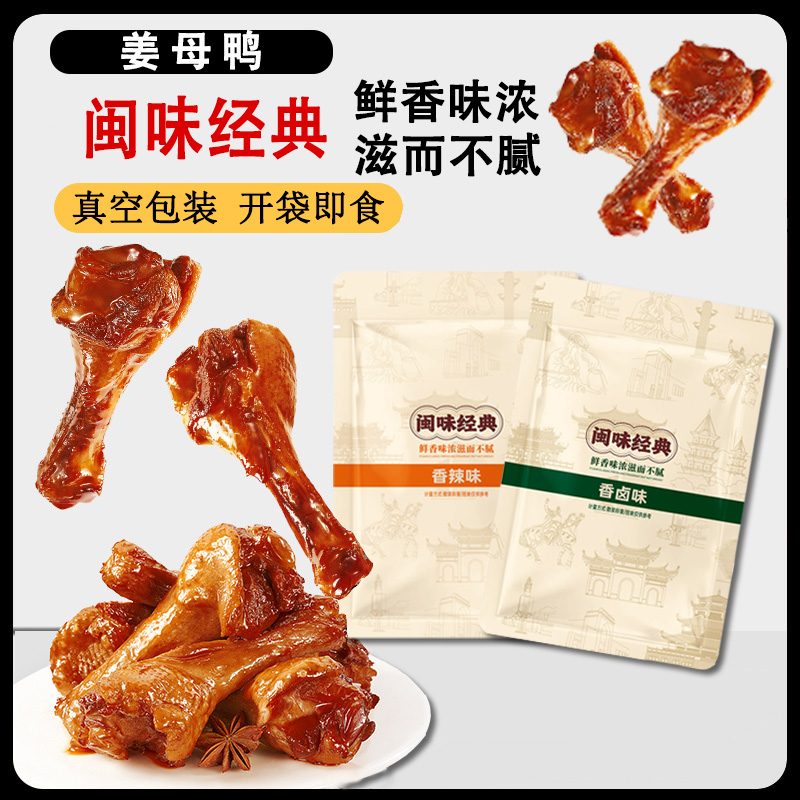 开袋即食夜鸭翅根风干熟食翅根解馋零食姜母鸭小腿深夜寝室追剧