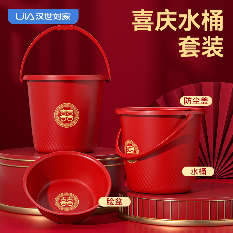汉世刘家喜桶结婚用塑料水桶带盖女方陪嫁子孙桶套装米桶婚庆乔迁