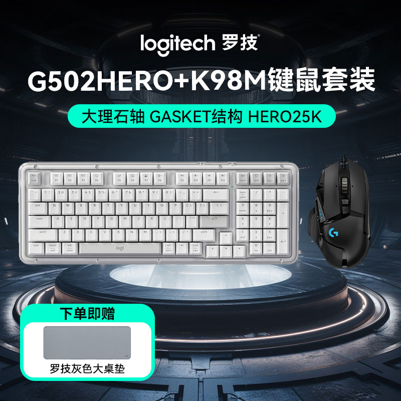 罗技K98M+G502Hero键鼠套装游戏电竞AI客制化热插拔机械键盘吃鸡 