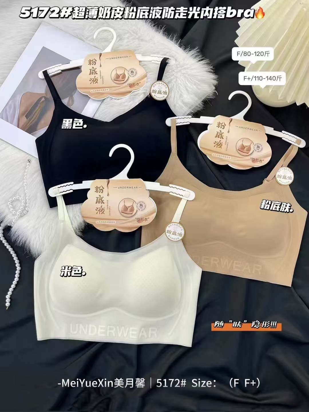 【美月馨】5172【小胸专属】粉底液肤隐形舒适美背女士时尚内衣