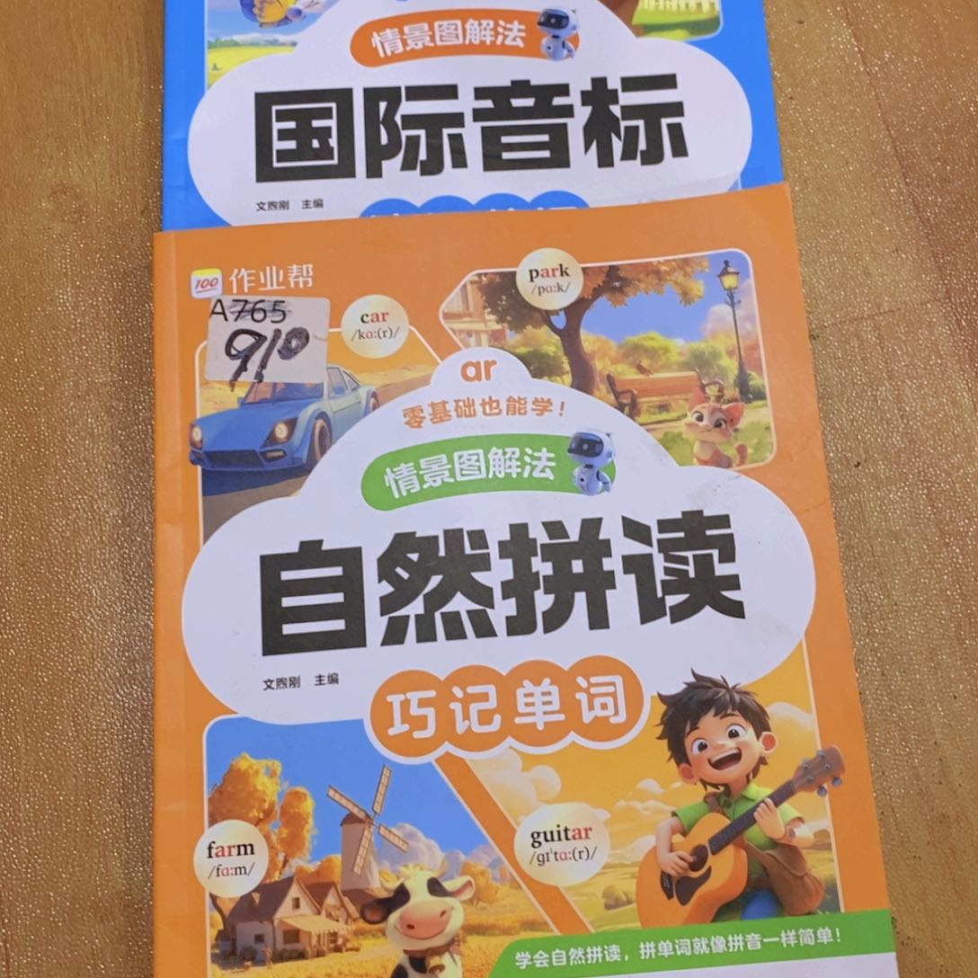 国际音标+自然拼读