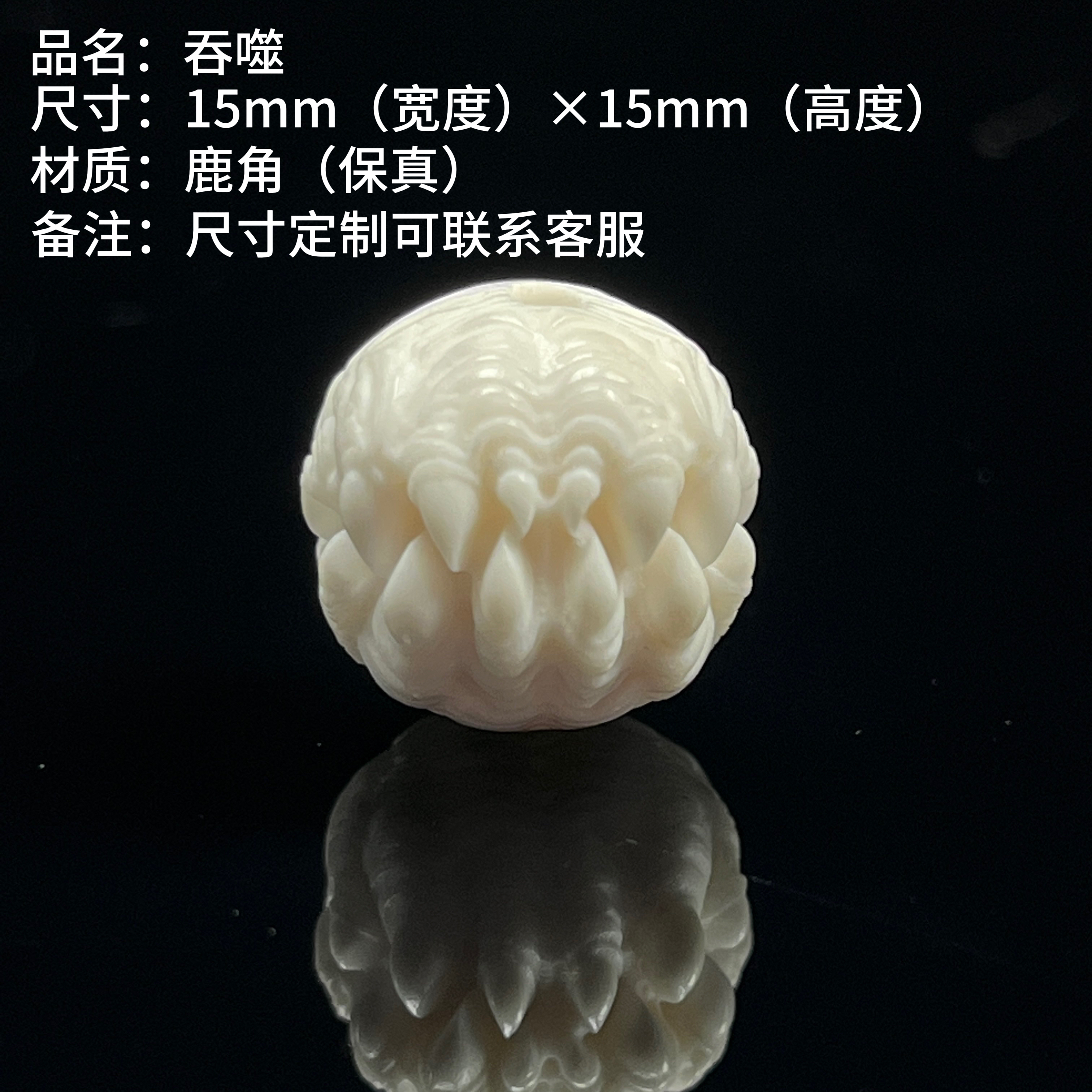 鹿角雕刻吞噬顶珠腰珠背云配饰