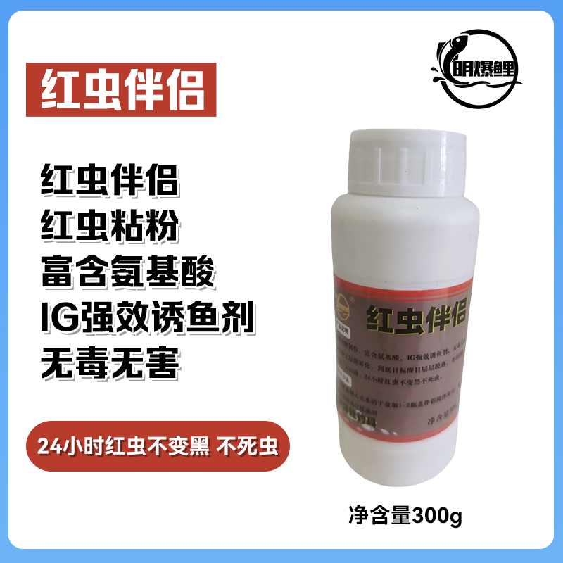 明爆鲤红虫伴侣 红虫粘粉不含胶