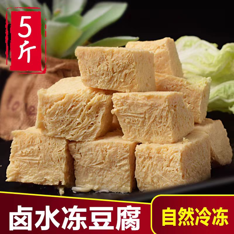 东北正宗卤水冻豆腐5斤包邮！