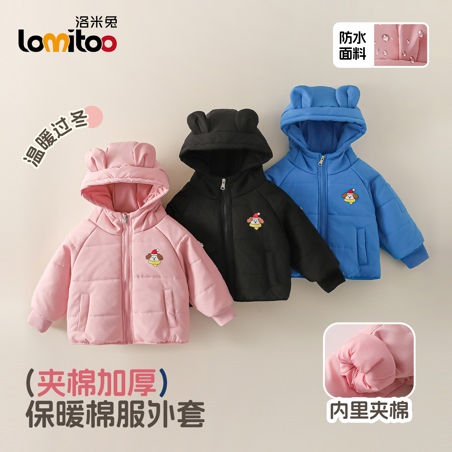2025冬季新款洛米兔冬款带耳朵带帽棉服LT5F022