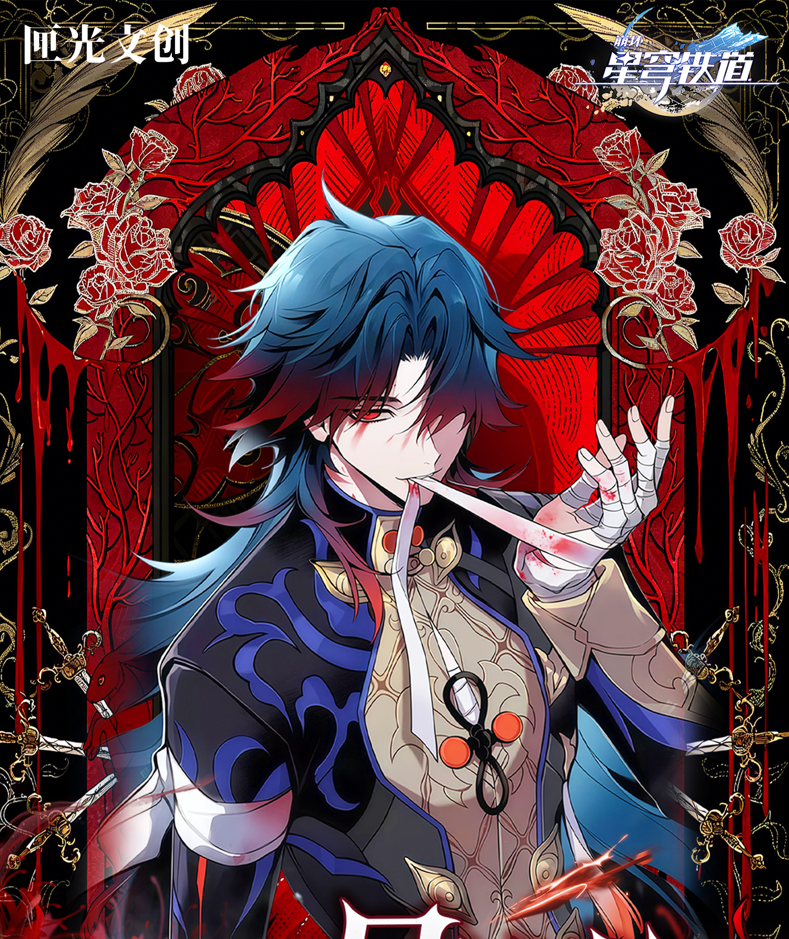 【平拆】匣光文创 X崩坏：星穹铁道厄月之邀典藏水晶摆台【默认代拆】