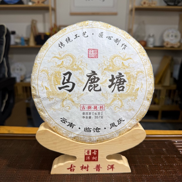 【马鹿塘】2024年头春古树混采普洱生茶——357克饼
