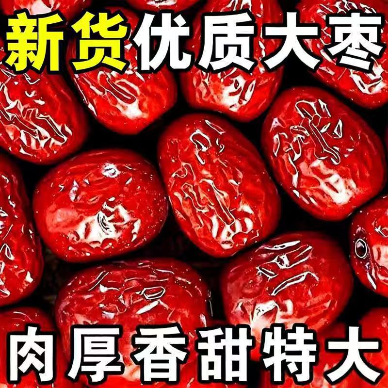 【到手2斤】大枣可用于煮粥煲汤熬稀饭泡水的优质红枣