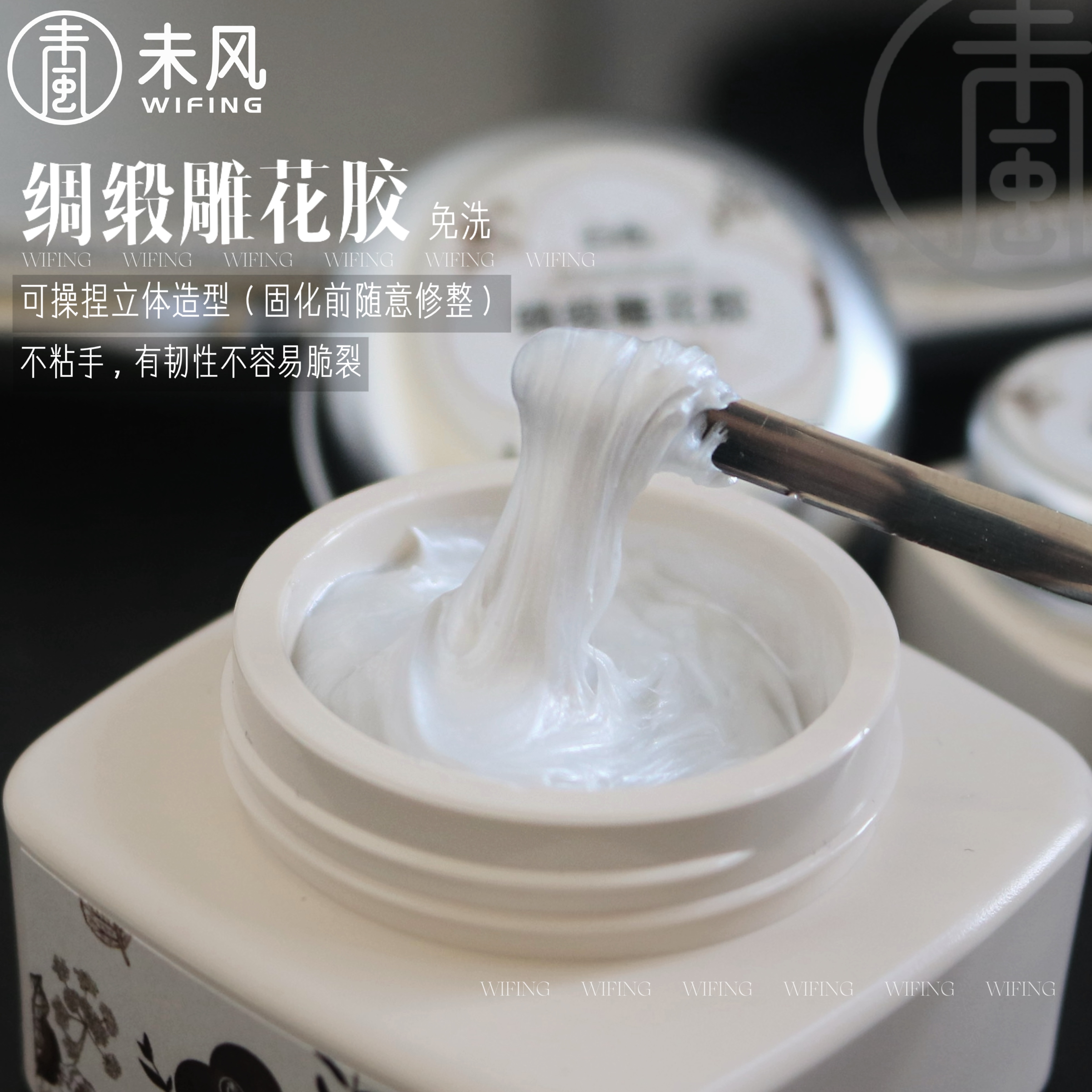 WF未风高品雕花5ml/20ml美甲雕花罐装（绸缎白）