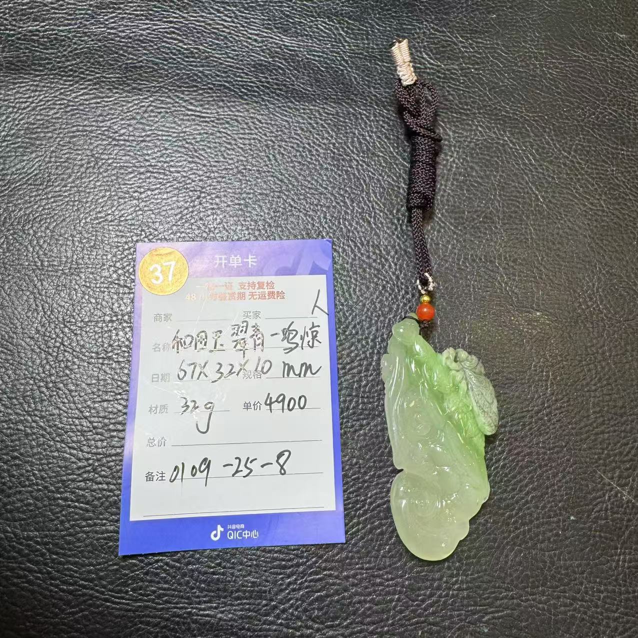 【师老师专属0109-37】和田玉翠青一鸣惊人32g0109-25-8