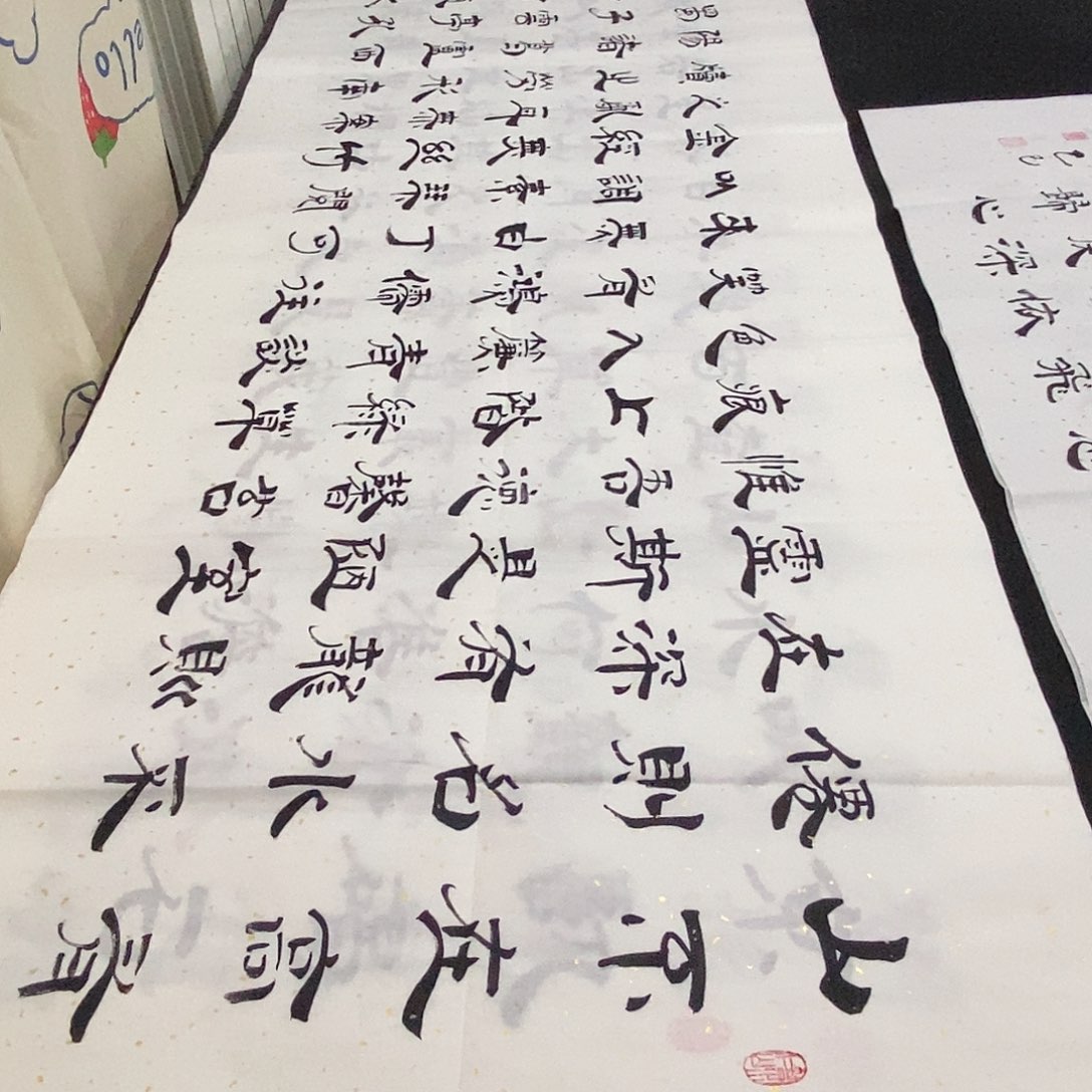 书法老师精品书法