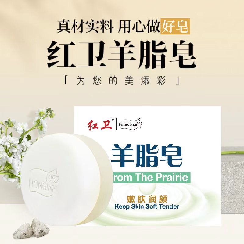 【拍一发二】红卫羊脂皂120g清洁沐浴洗脸洗澡男女