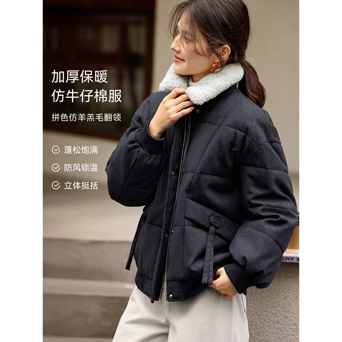 XWI/欣未【城市游踪“绒感”仿牛仔棉服】2025冬拼色仿羊羔毛外套4335