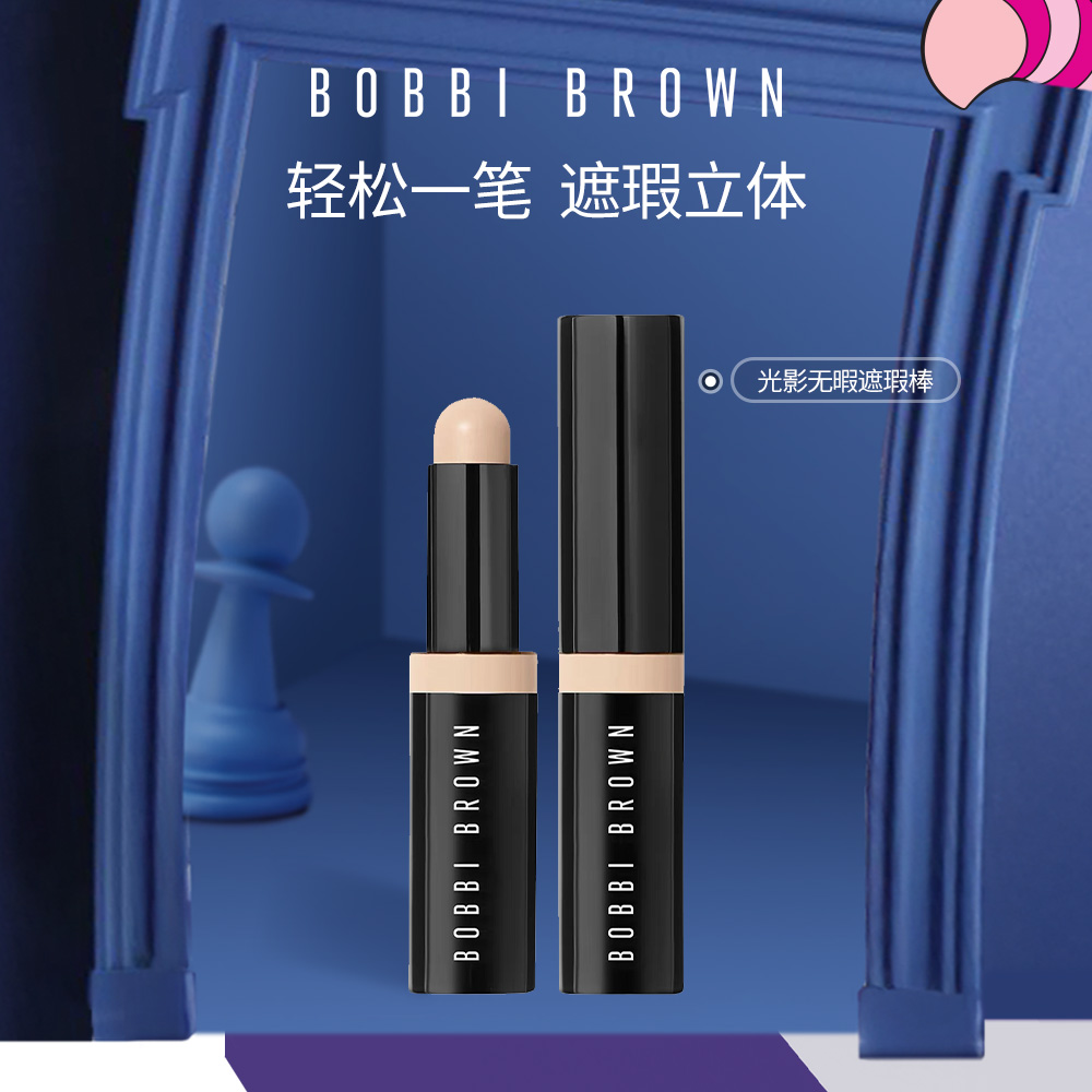 【芭比波朗】光影无暇遮瑕棒保湿隐匿无瑕阴影BOBBIBROWN*XL