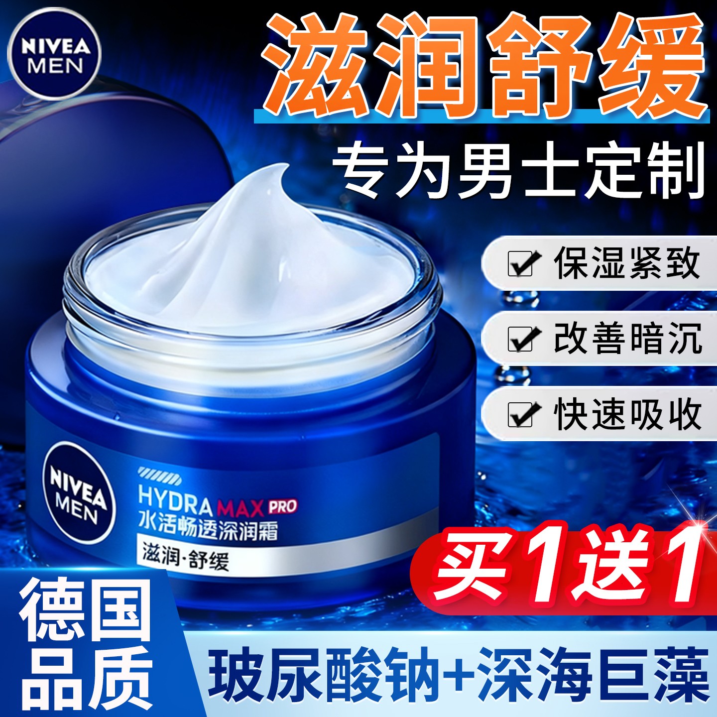 妮维雅男士面霜抗皱紧致润肤霜补水保湿乳擦脸油乳液脸部护肤品商品图