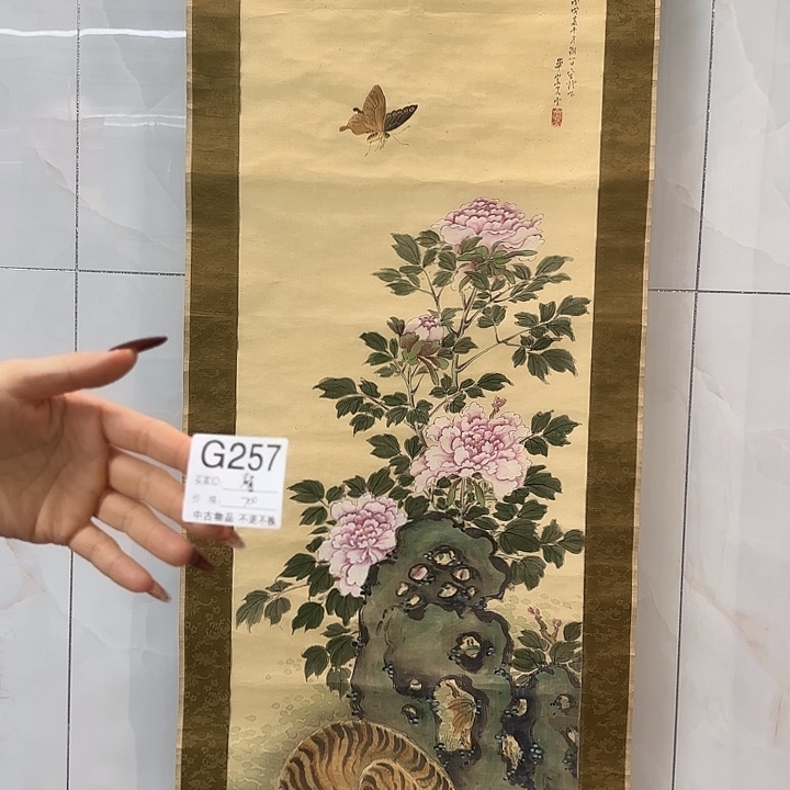 馨***祥国画257 日本回流字画666