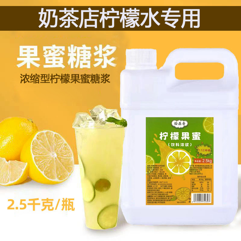 蜜雪柠檬茶果蜜柠檬水专用糖浆网红柠檬水果蜜伴侣糖浆冲饮奶茶店