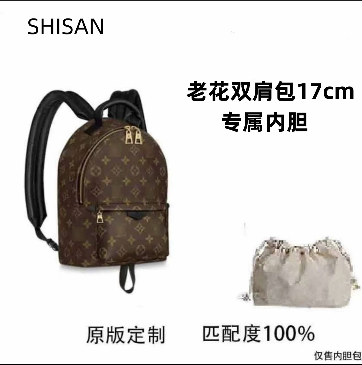 SHISAN专属A67 适用于双肩包迷你17cm内衬收纳包