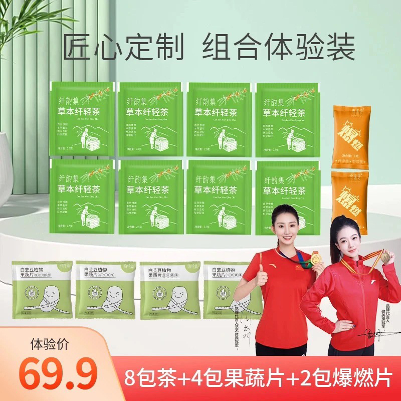 甜甜家8.0纤韵集 8️⃣包茶➕4️⃣包果蔬片➕2️⃣包爆燃片