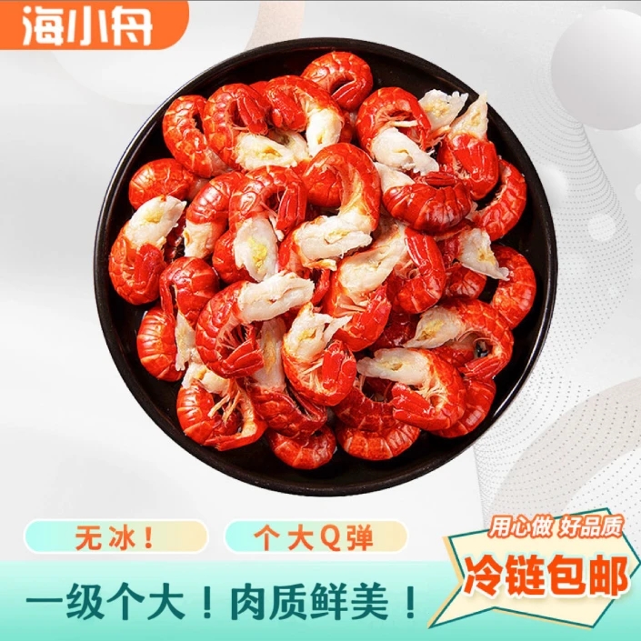 一级精品单冻龙虾尾头茬新虾个大无冰肉满Q弹净重3斤送特制料包