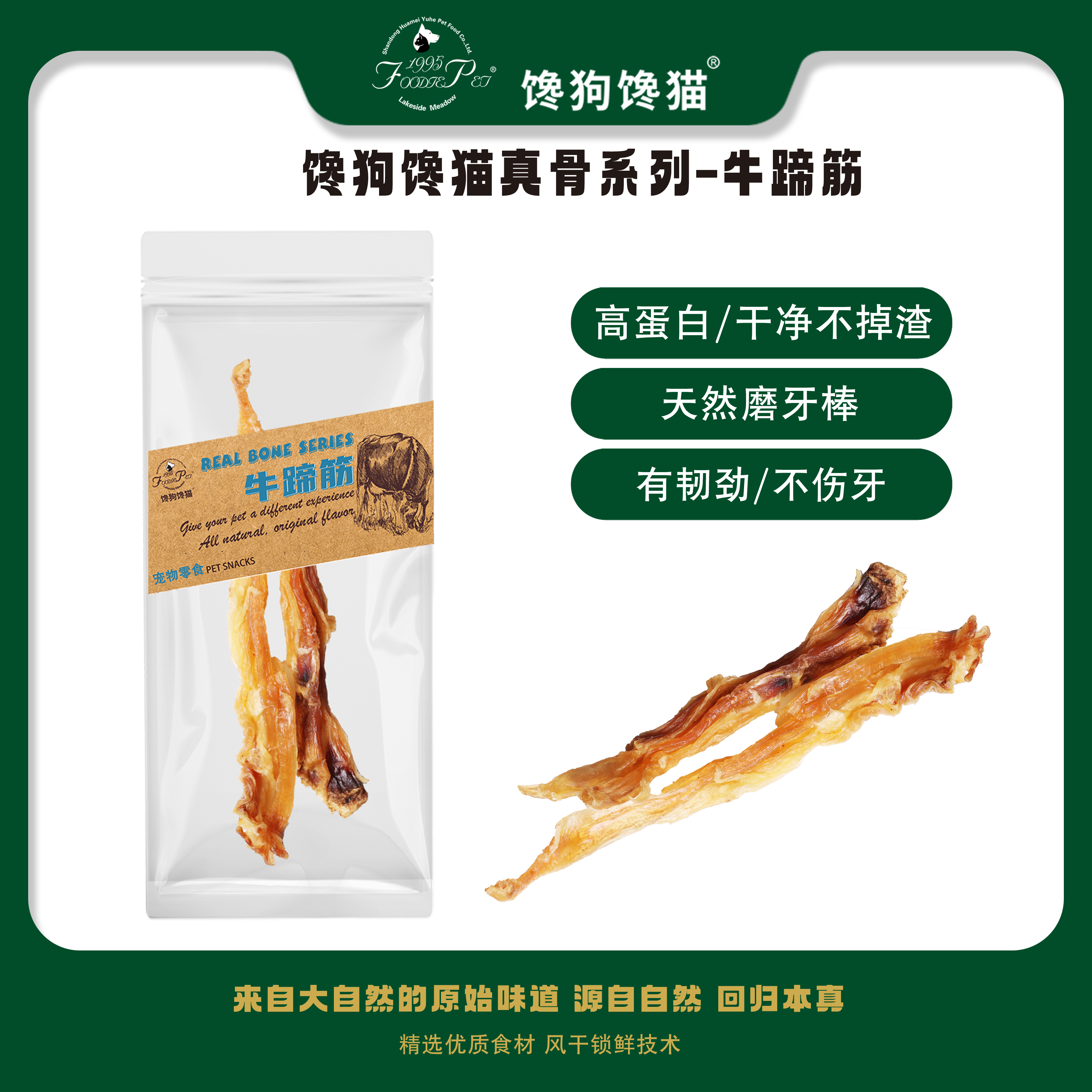 foodie pet/馋狗馋猫宠物零食牛蹄筋100g