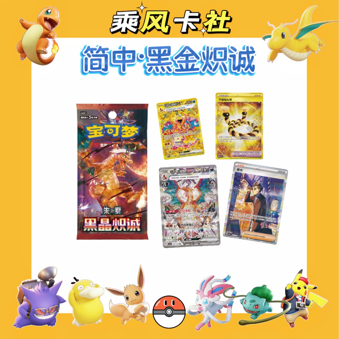【开播】简中宝可梦 集换式卡牌盲盒（默认代拆）