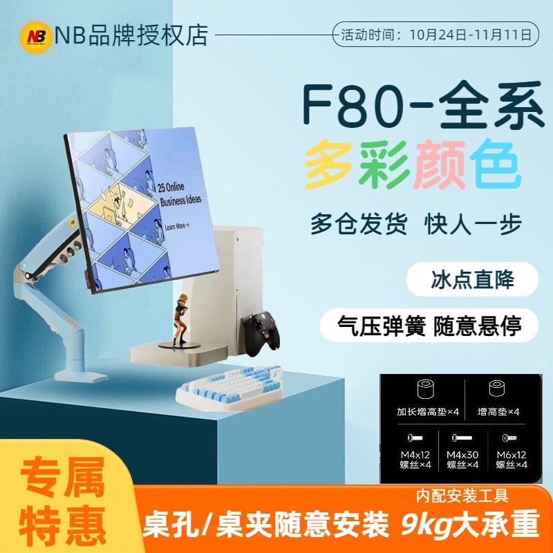 【抖音商城新享】NB F80显示器支架机械臂屏幕支架桌夹易安装增高架