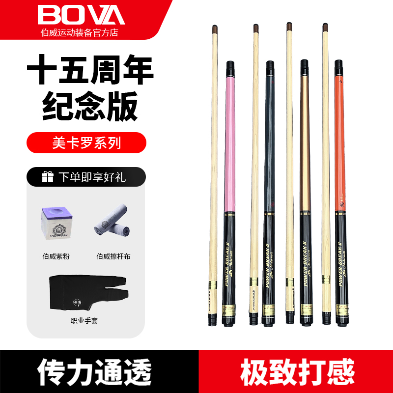 美卡罗冲跳十五周年纪念版短冲跳一体黑八开球杆PB2炸球杆九球