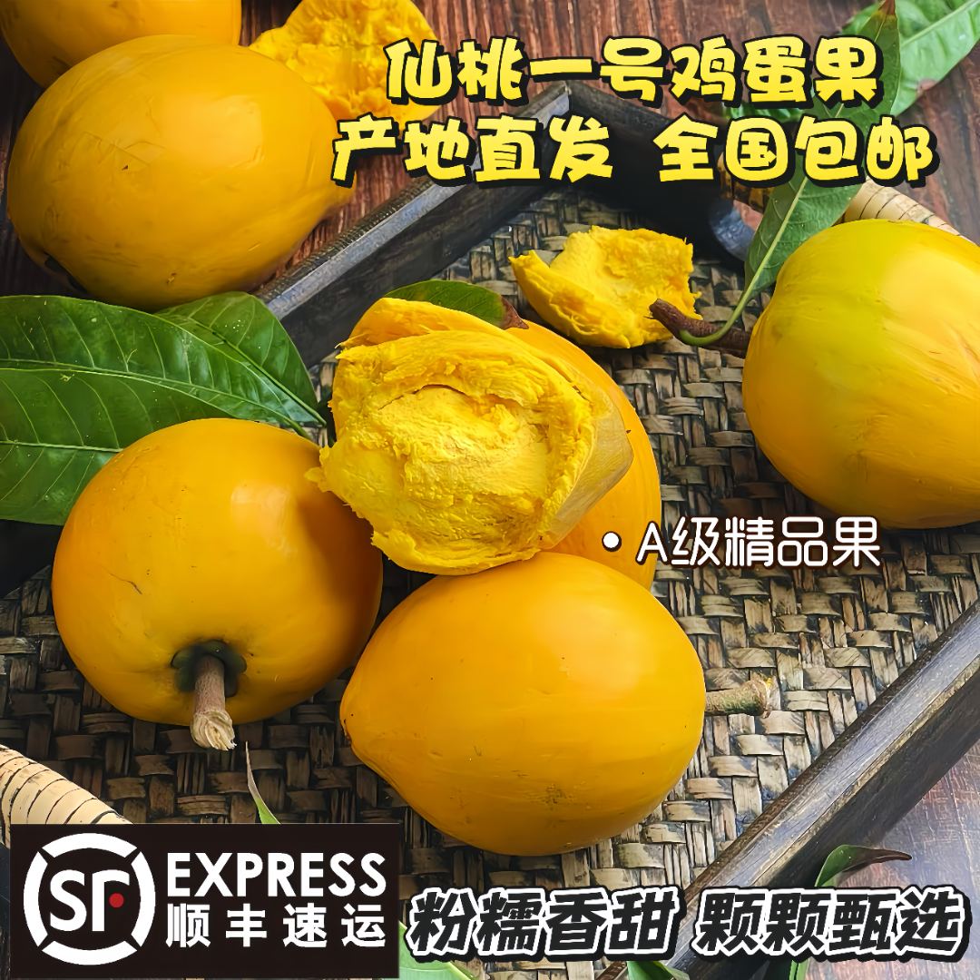 顺丰京东(空运)海南正宗仙桃一号鸡蛋果 香甜粉糯