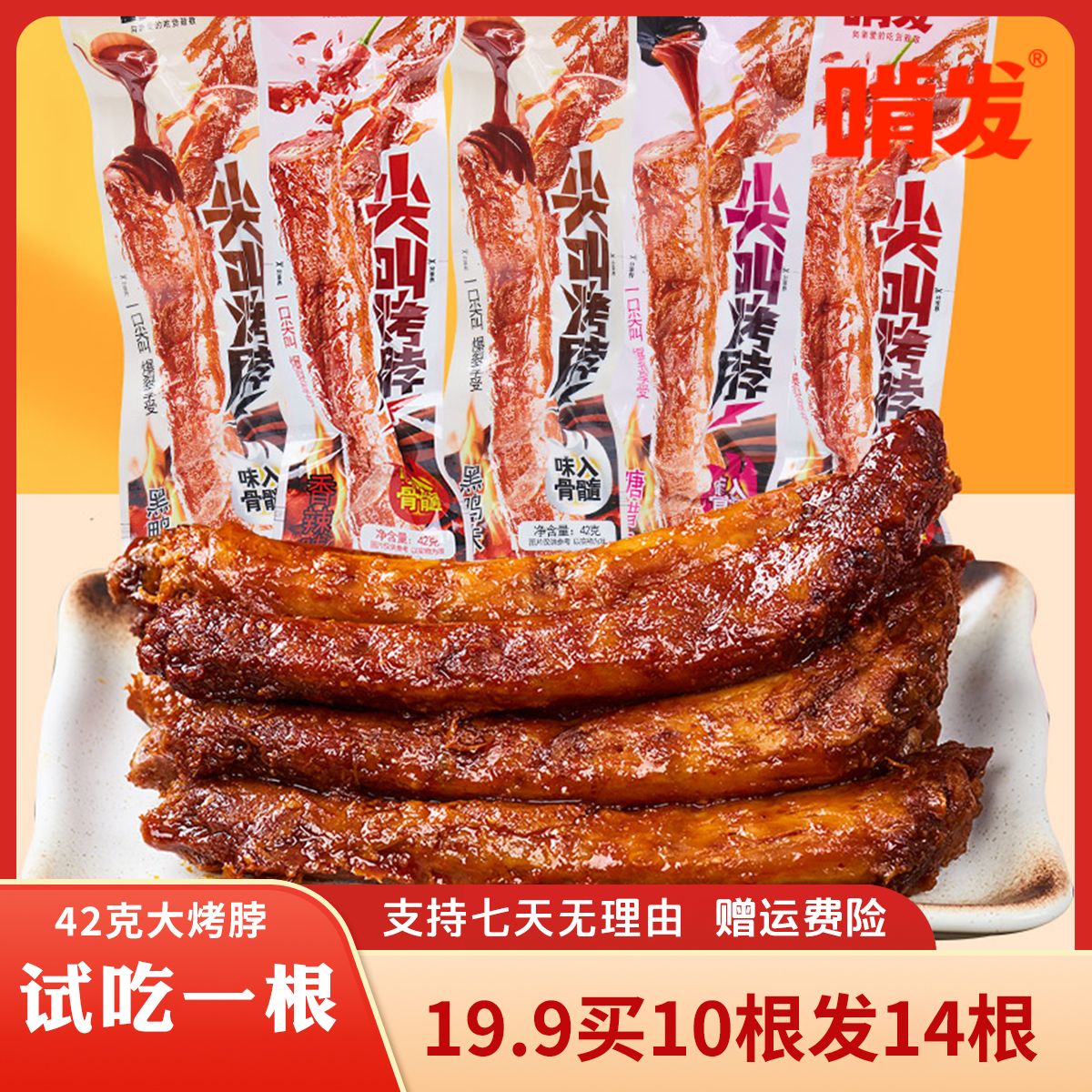 KENFA/啃发 啃发食品整根手撕大烤脖香辣黑鸭糖醋解馋零食