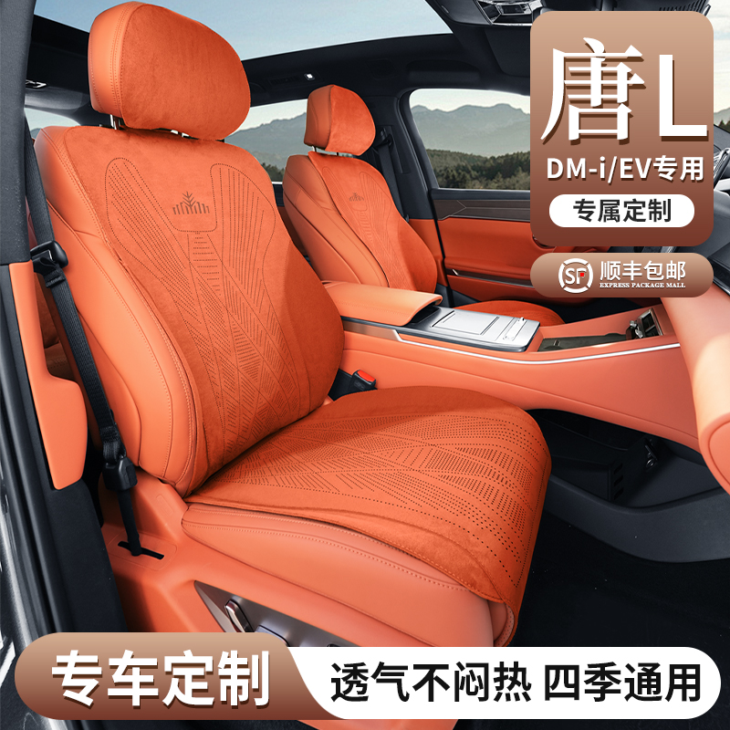 比亚迪唐L坐垫ev/dmi【半包】专用座椅四季汽车座垫通风透气座套