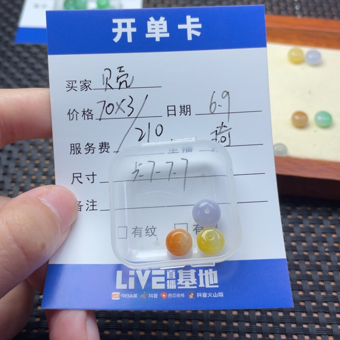 翡翠散珠贝*?翡翠珠子