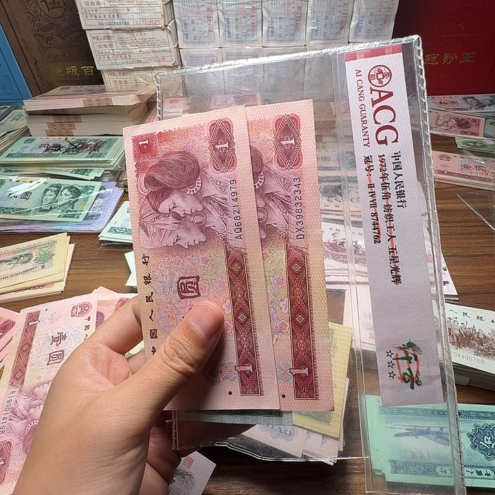 四版币801散张单张全新旧票两张