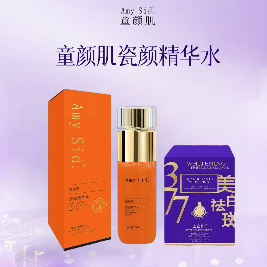 Amy Sid.童颜肌瓷颜精华水（二瓶水水白+修护舒缓精华）保湿补水