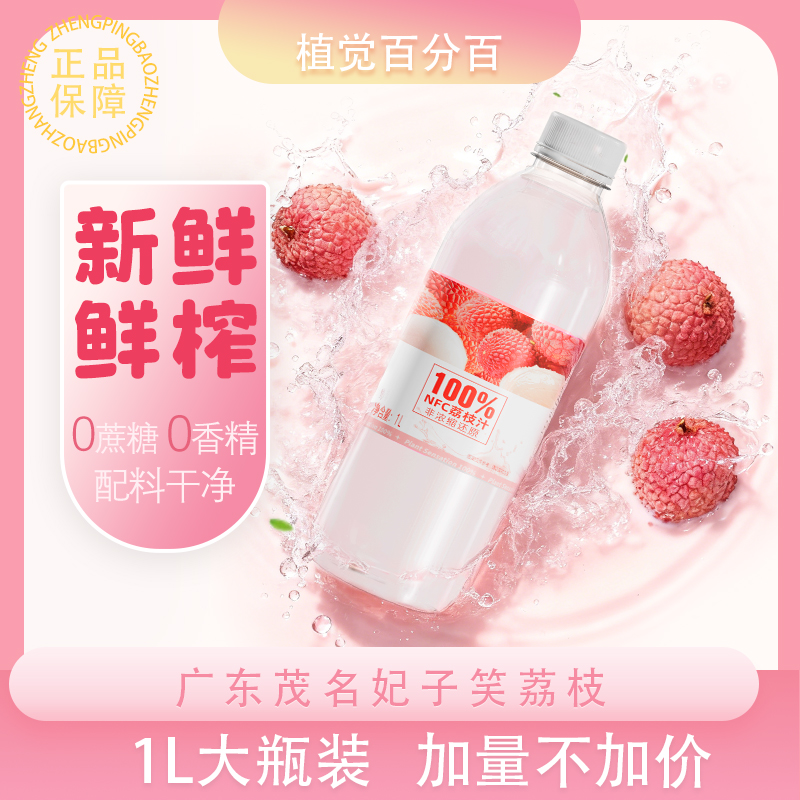 【荔枝大桶】植觉百分百爆款NFC荔枝汁烧烤火锅聚会清爽解大桶畅饮