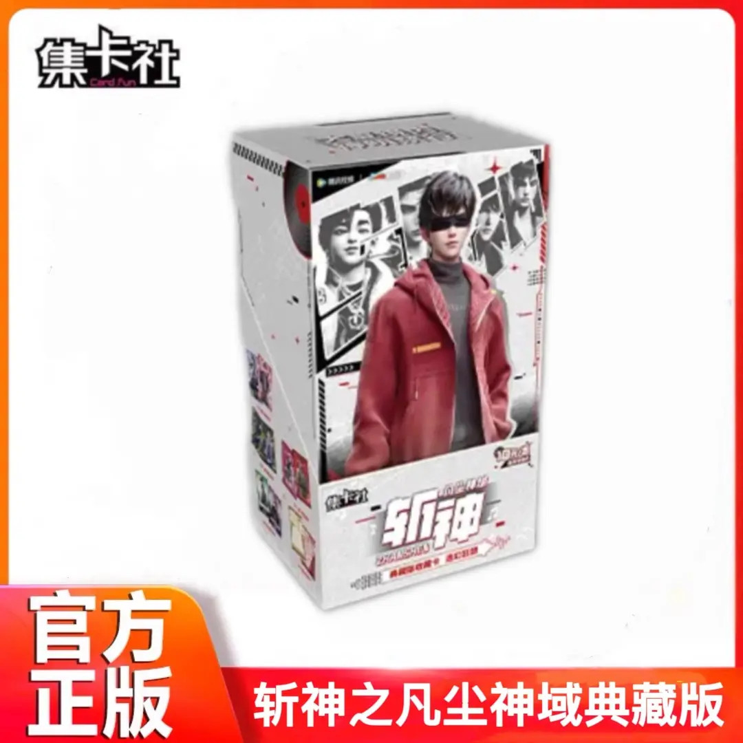 集卡社-斩神之凡尘神域典藏版收藏小卡（直播间代拆）