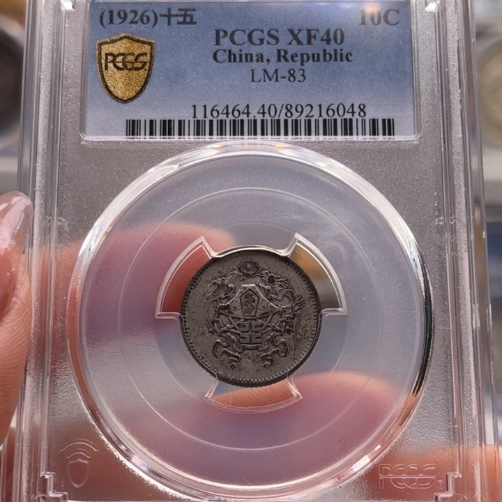 银玉麟轩pcgs40龙凤一角6048