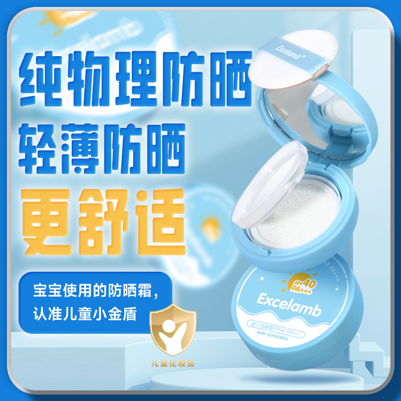 【宝宝专用气垫推荐】婴儿防晒气垫小金盾隔离紫外线儿童水感防晒霜