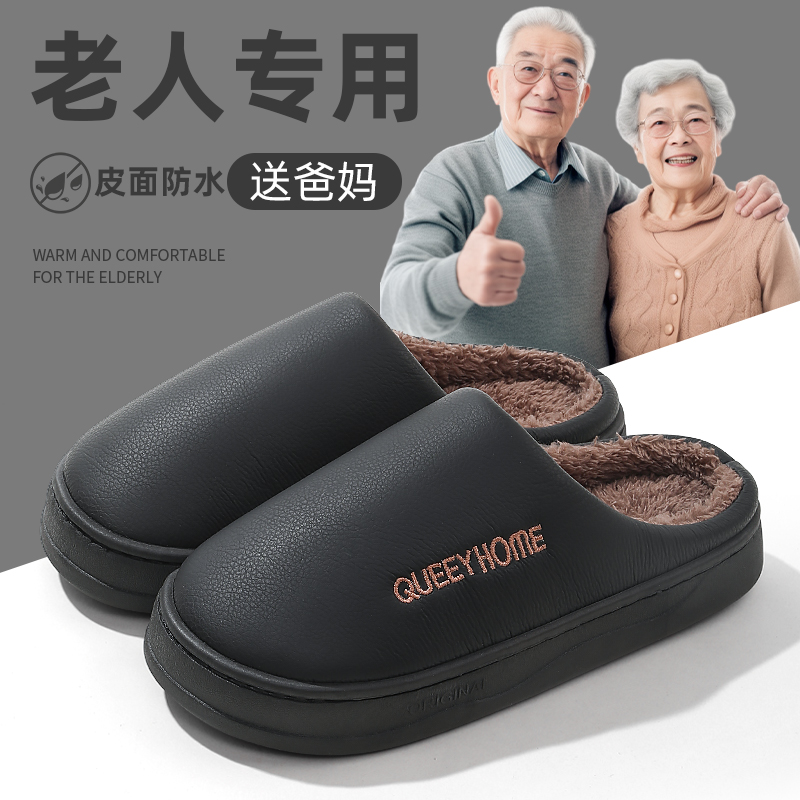 中老年居家系列⠐ 女款防水防滑棉拖鞋加厚保暖软底男款地板拖鞋商品图