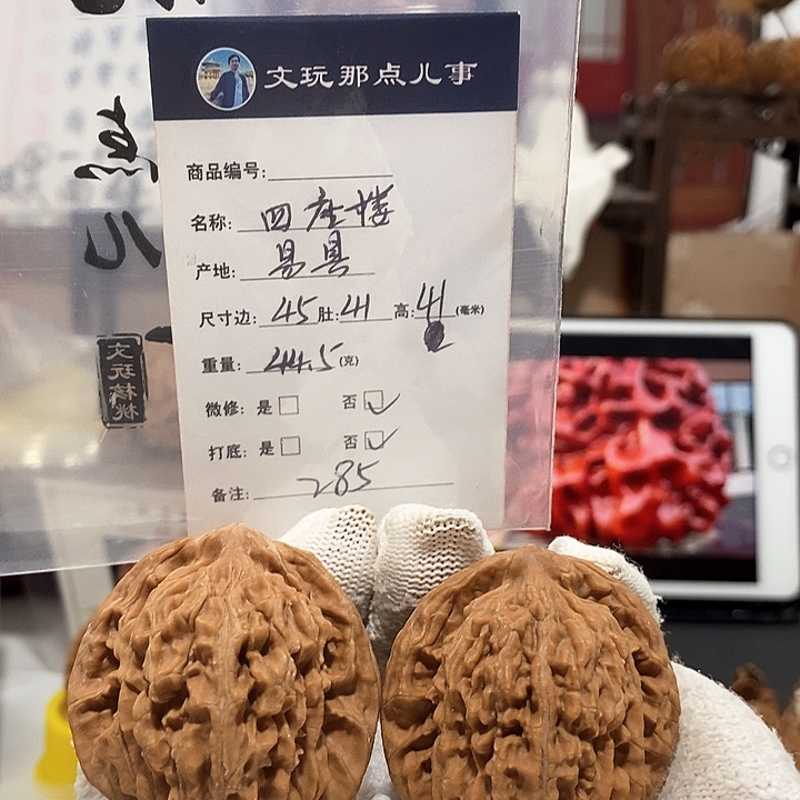 遇***己吊坠文玩核桃四座楼，45.25308