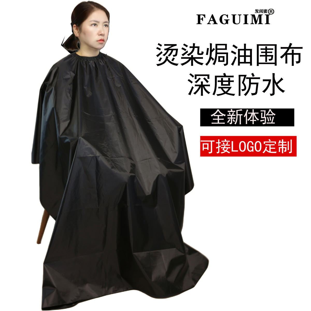 染发围布发廊专用美发烫染围巾黑色加大防水焗油烫发围深度防水
