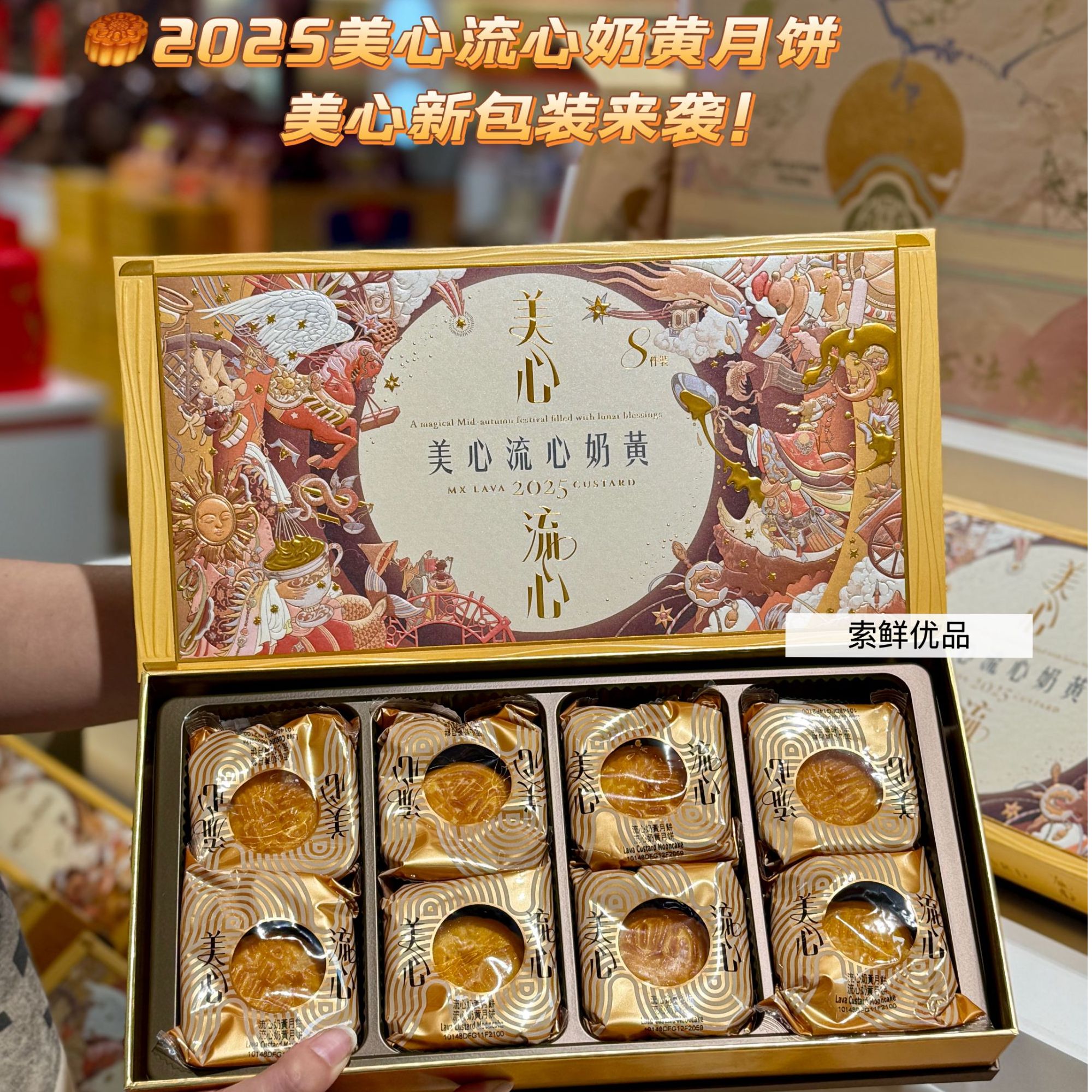 【香港美心】流心奶黄月饼