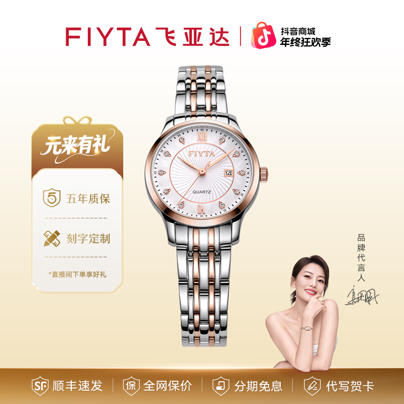 飞亚达经典系列镶钻表盘日历防水商务时尚百搭成熟知性女士石英表