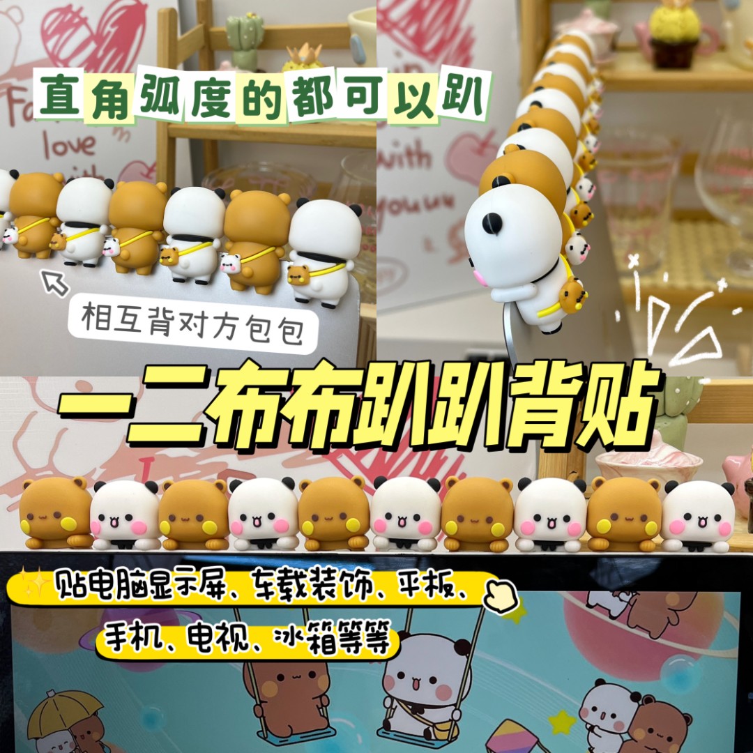 一二布布趴趴背贴小狗显示屏公仔装饰手机电脑平板情侣送男女朋友
