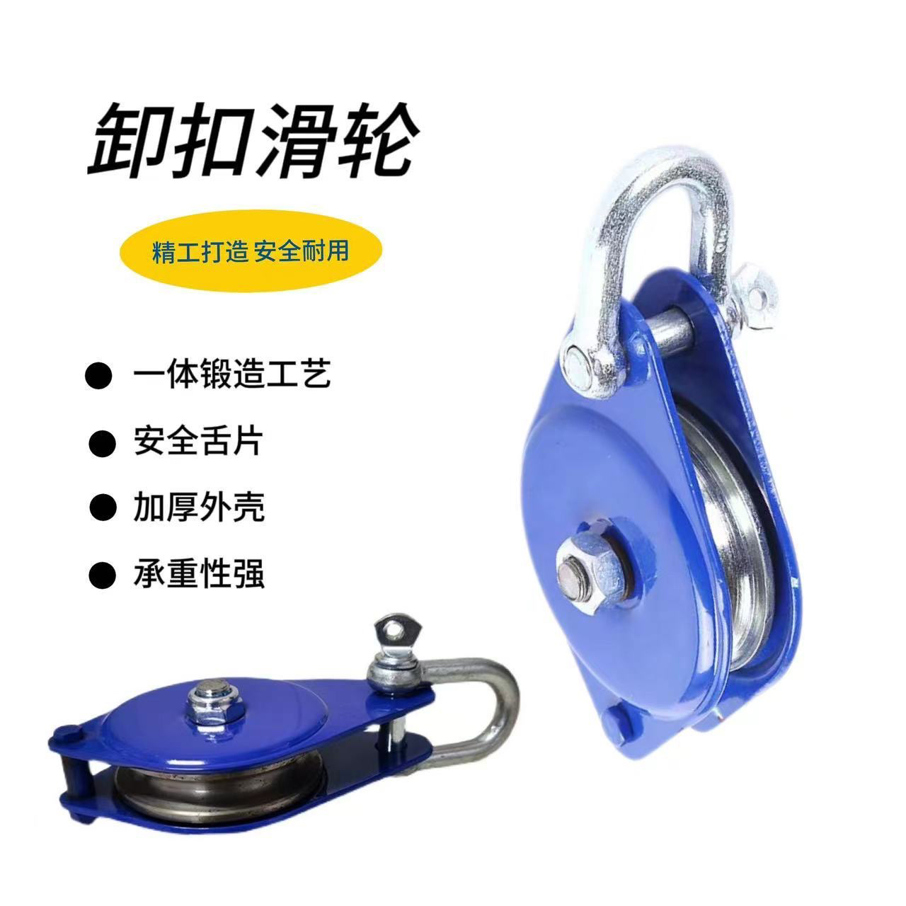 卸扣滑车U型扣钢丝绳省力轮家用吊轮铁滑轮钩防脱无缝不卡绳滑轮