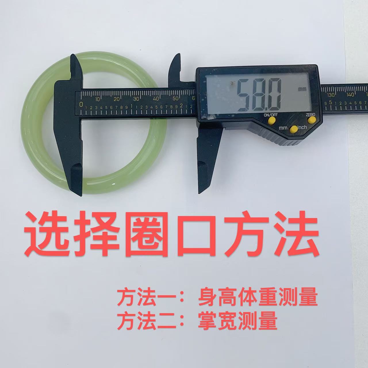 【手镯测量圈口表】【勿拍】身高+体重/手掌掌宽对应圈口