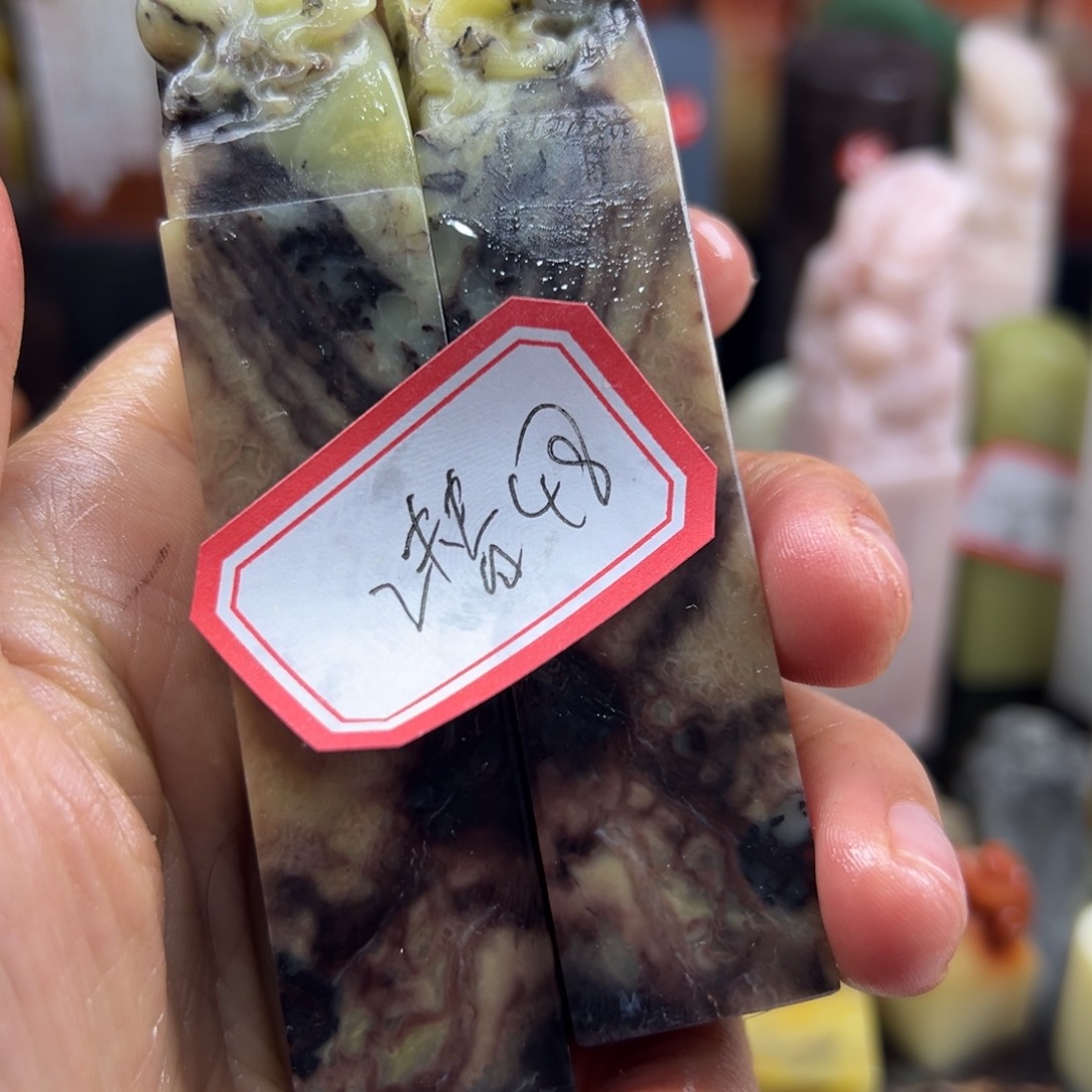 昌化石印石潜*堂在家门口看 